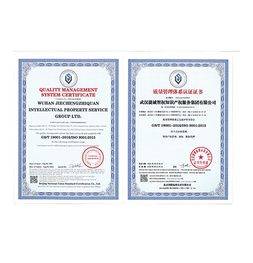 ISO9001质量管理体系认证证书 - 捷诚智权集团