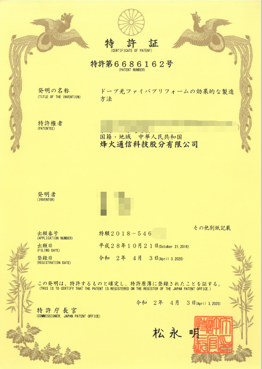 案例-烽火光纤预制棒日本专利证书.png