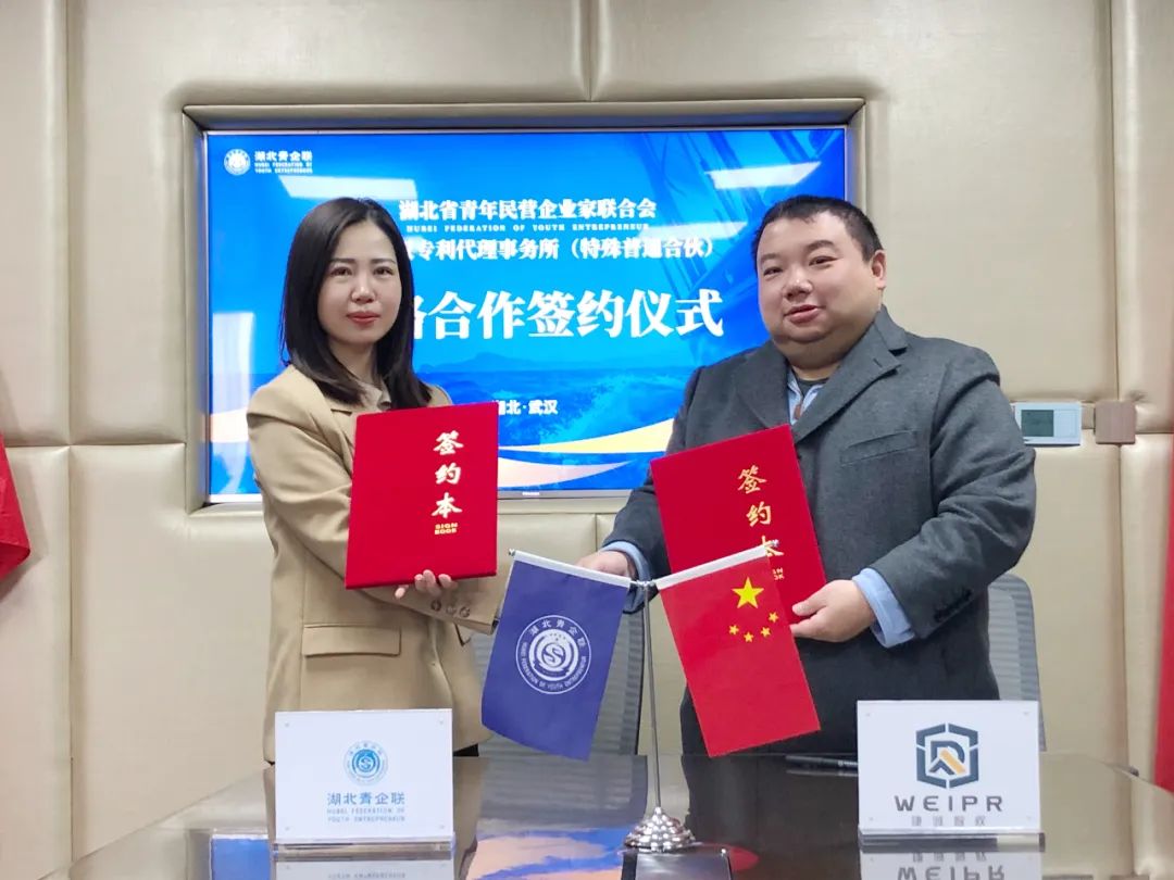 湖北省青年民营企业家联合会与我所签订战略合作协议