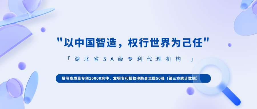 喜报 | 我司被评定为2022 年度湖北省5A级专利代理机构！