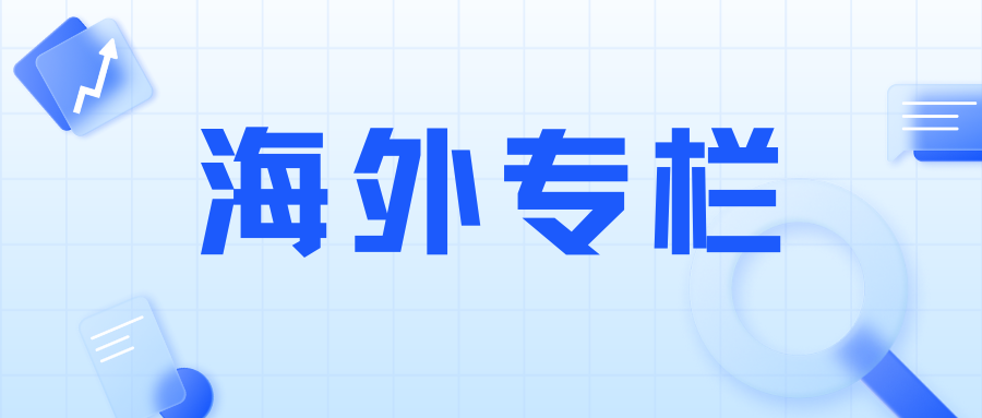 涉外资讯合集 | 一周全球知识产权热点请查收！